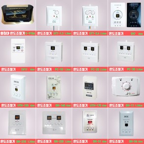 전기판넬온도조절기/1난방조절기 1.3KW/2난방조절기2.6KW 조절기모음