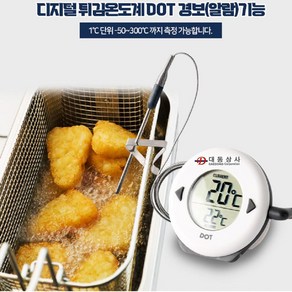 대동상사 디지털 튀김 온도계 DOT -50~300℃ 305mm 115mm센서 치킨 도너츠 꽈배기 튀김요리 주방, 단일 수량, 1개