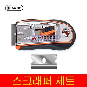 TACTIX 원터치 스크래퍼 (리필5p 실리콘제거기 밀칼 끌칼 품번308007, 1개