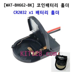 [WAT-BH662-BK] 검은색 코인배터리 홀더