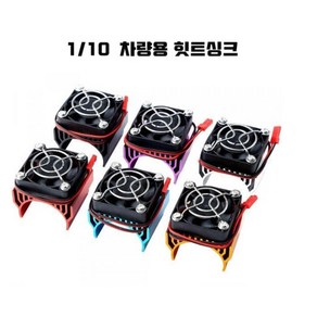 당일발송 N10032 Fan for 540/550 Motor w/ 36mm 모터용 쿨링팬