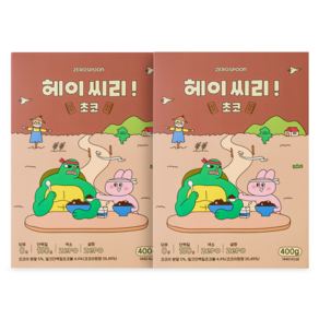 [2SET] 헤이씨리! 무설탕 프로틴 시리얼 400g x 2개 단백질 식단 그래놀라 대용량 초코x초코