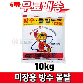 제일 한주 미장용 방수 몰탈시멘트 10kg