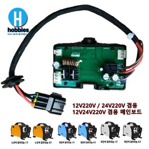 무시동히터 부품 모음 12V 24V 220V 겸용 메인보드, 12V24V220V겸용, 1개