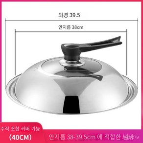 후라이팬 뚜껑 스테인레스 스틸 유리 대형 후라이팬 덮개 냄비 40cm 후라이팬 ... 1개