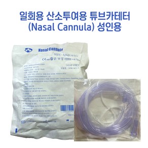 에스디 산소투여용튜브카테타 나잘캐뉼라 산소캐뉼라 Nasal Cannula 일회용 멸균 캐뉼라 성인용 소아용