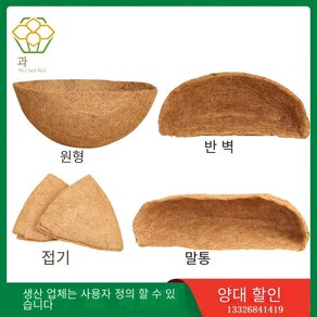 말구유 야자 옷대야 야자 바구니 깔개 야자 안감 바구니, 10인치-반벽야자의