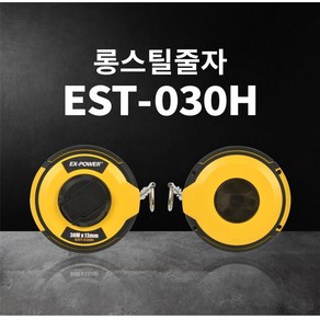 이엑스파워 롱 스틸 줄자 30m x 13mm EST-030H, 2개