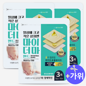 코오롱 마이더마 밴드 잘라쓰는 타입 +가위제공, 3개, 3개입