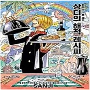 상디 해적 레시피 단편 웹툰 / SANJI