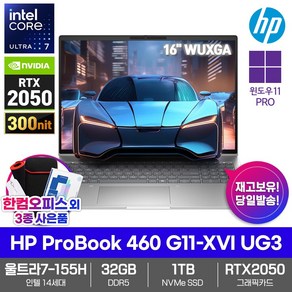 HP AI 노트북 PoBook 460 G11-XVI UG3 32GB램 SSD1TB Win11Po RTX2050 울트라7-155H 5MP NPU 300nits, WIN11 Po, 32GB, 1TB, 실버