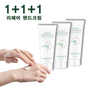 1+1+1호주 라놀린 수분 공급 핸드크림 건성피부 진정 끈적임없는 보습력 무향 타입 핸드크림