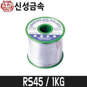 [신성금속] 송진실납 RS45 / 1kg / 0.8~3.0mm, 1개, 3.0mm
