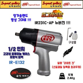 잉가솔랜드 IR-E132 1/2 후방배기식 임팩렌치 / 라이트건 E132