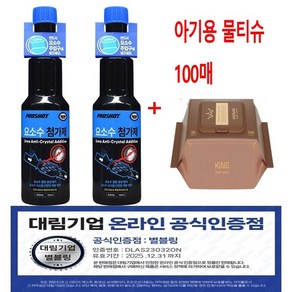 대림기업 공식인증 대리점 프로샷 프로샷 요소수 첨가제 150ml x 2개입 요소수 고장방지 결정체 생성방지 SCR기능향상 2개