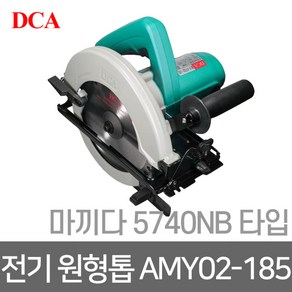 DCA(디씨에이) DCA정품 7인치 전기 원형톱AMY02-185마끼다 5740타입톱날포함디씨에이 목공절단 콘크리트, 1개