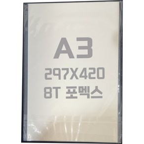 포멕스판 A3(297x420)8T 백색/포멕스&포맥스