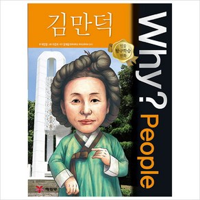 Why? People 김만덕