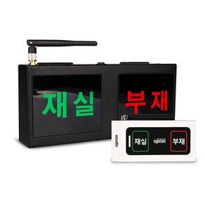 무선 재부재시스템 재실 부재 표시등 기업 관공서, 옵션선택 02_2채널(SDL-MINI_2CH), 1개