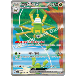 포켓몬 카드 바이올렛 트래피더 ex SAR sv1V [S], 1개