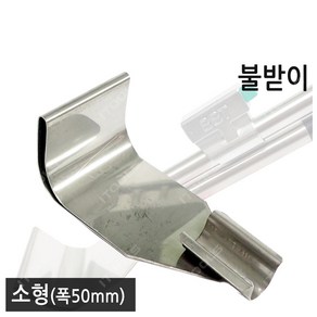 소형 이중 동관 동용접 동관용접 가스토치 불받이 폭50mm, 1개