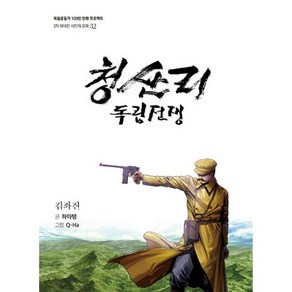 밀크북 김좌진 청산리 독립전쟁 제2차 위대한 시민의 문화 32, 도서