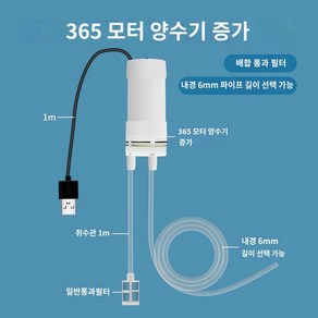 고인물 필터 연못 순환 양수기 물펌프 산소 텃밭 배수, USB 케이스 출수관 5m+스테인레스 메쉬 필터