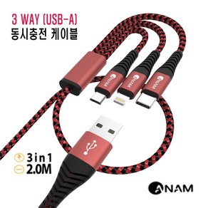 [아남] 3WAY(USB-A) 고속충전 케이블 [ 2M ] 동시충전 케이블/핸드폰 케이블 / 아남 AN-DC301 [레드] [아남 정품], 1개