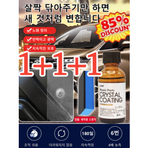1+1+1 자동차 플라스틱 부품 리퍼 크리스털 도금 잎 고무 부품 리퍼 코팅 자동차 플라스틱 부품 리퍼, [1+2], 3개