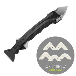 다기능 실리콘제거기 / 실리콘 헤라 제거기 스크래퍼 줄눈제거기 칼 도구 리무버, 1개