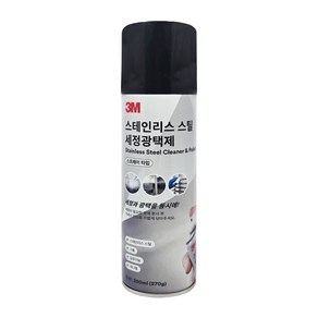 쓰리엠 3M 스테인레스 스틸 보호 광택제 [스텐 크리너&광택제] 스프레이 타입 320ml, 1개