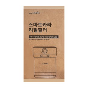 스마트카라 PCS400 전용 - 리필필터 활성탄 정품 (필터 카트리지) 1개