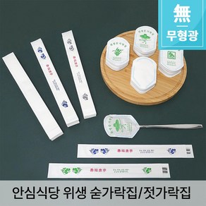 [에스지 글로벌] 무형광 식품지 숟가락집 젓가락집 안심식당 위생 수저집 수저봉투 [SPW_MP_SET], 03.숟가락집-기성인쇄 2240장