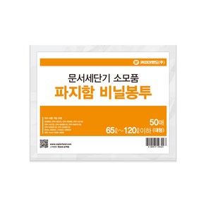 카피어랜드 세단기 파지함 비닐봉투 50매입 대형 65~120L, 대형(65~120L)