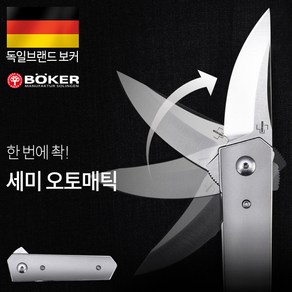 보커 나이프 콰이켄 스터비 티타늄(F) 나이프