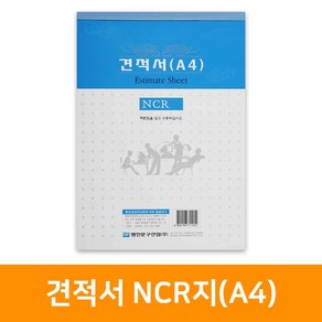 견적서 NCR지(A4)