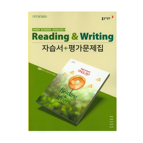 동아 고등 영어 독해와작문 자습서+평가문제집 권혁승 (2015개정), 영어영역, 고등학생