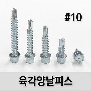 (유진코) 육각양날스크류 # 10 x 19 백색 한봉지 500개 나사 직결피스