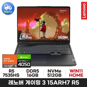 *R7 4060 FHD 모델 업그레이드* 레노버 게이밍 3 15ARH7 R5 4050, WIN11 Home, 16GB, 512GB, 그레이