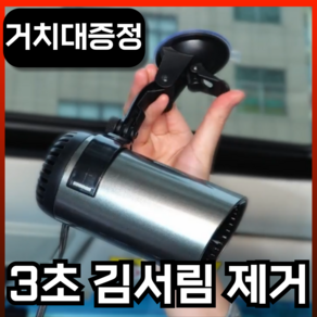 지앤테크 안전한 차량용 온풍기 히터 자동차히터 12v 24v 차량 히터 온풍기, 블랙 12v, 1개