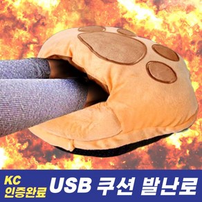 쿠션 발 난로 USB 쿠션(KC인증완료)