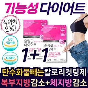 식약처인증 기능성 다이어트 중년 남성 여성 6중 기능성 칼로리 컷팅제, 2개, 60정