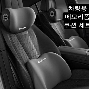 론조모니 차량용 쿠션 세트, 1세트, 블랙