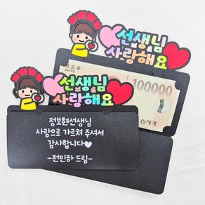 [새길토퍼] 기프트카드 상품권토퍼 스승의날 졸업 수료 어린이집 유치원 선생님 선물, 여아, 1개