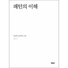 바른북스 패턴의 이해 + 미니수첩 증정