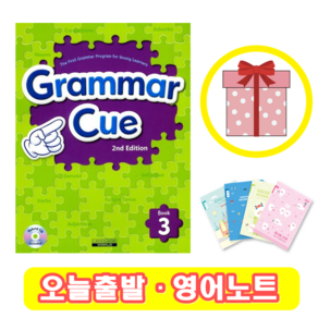 Grammar Cue 3 (+영어노트)