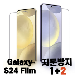 갤럭시 S24 / S24+ / S24 ULTRA 스크레치 지문방지 복원필름 1+2 액정 보호필름 3매, 1개