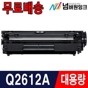 HP Q2612A 토너 HP1010 HP1015 HP1020 HP3050 재생토너