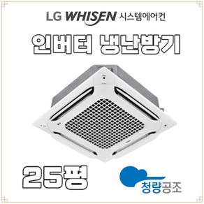 휘센 업소용냉난방기 LG 천장형에어컨 25평 TW0900A2SF 공장용 영업용, 기본