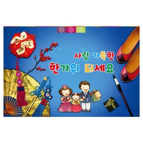 추석 명절 한가위 전통 현수막 1412